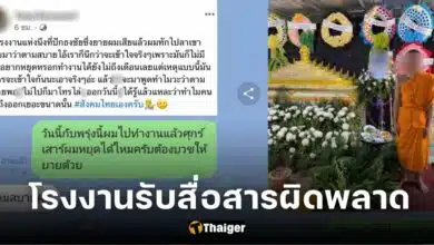 ปกลาบวชถูกโรงงานไล่ออก