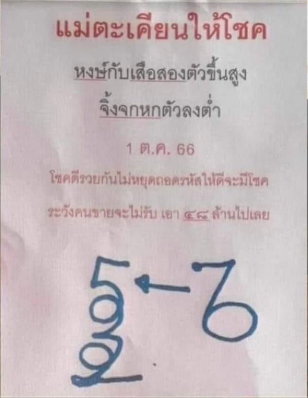 เลขเด็ด แม่ศรีมณีทอง แม่ตะเคียนทองให้โชค 1 10 66