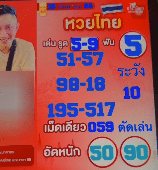 เลขเด็ด ไม้เอก นาคา 16 9 66