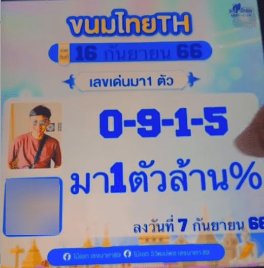 เลขเด็ด ไม้เอก นาคา 16 9 66