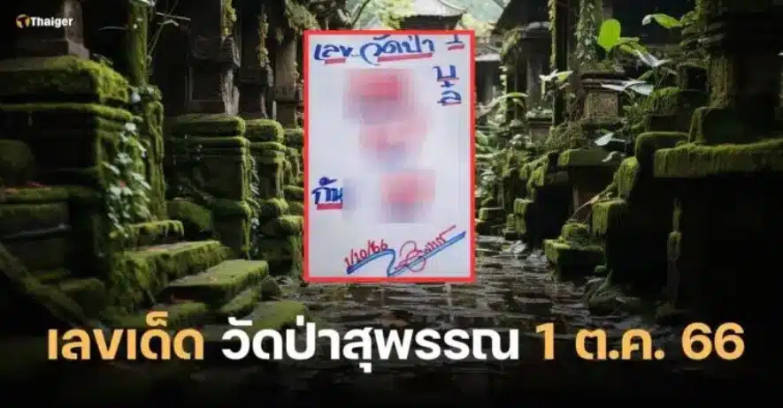 เลขที่ออกงวดนี้ 1 10 66