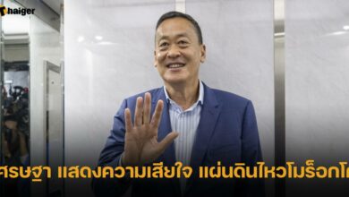 เศรษฐา แสดงความเสียใจ แผ่นดินไหวโมร็อกโก