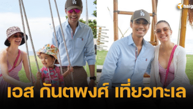 เอส กันตพงศ์ เที่ยวทะเล