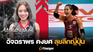 เอ็นอีซี เรด ร็อกเก็ตส์ เพียว อัจฉราพร คงยศ