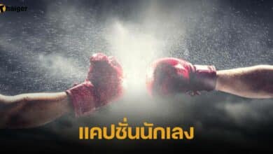 แคปชั่นนักเลง