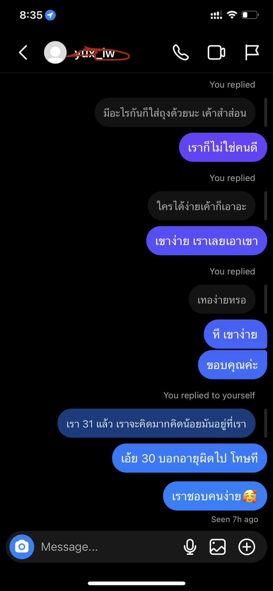 แชทลับ ดาราช่องน้อยสี