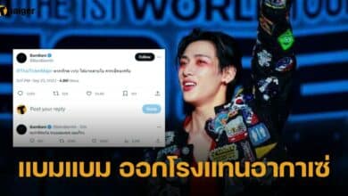 แบมแบม จี้ถามไทยทิกเก็ตเมเจอร์