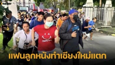 แฟนลูกหนังทำเชียงใหม่แตก