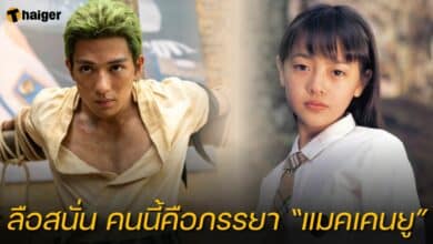 แมคเคนยู ภรรยา