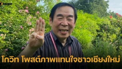 โกวิท โพสต์ภาพแทนใจชาวเชียงใหม่