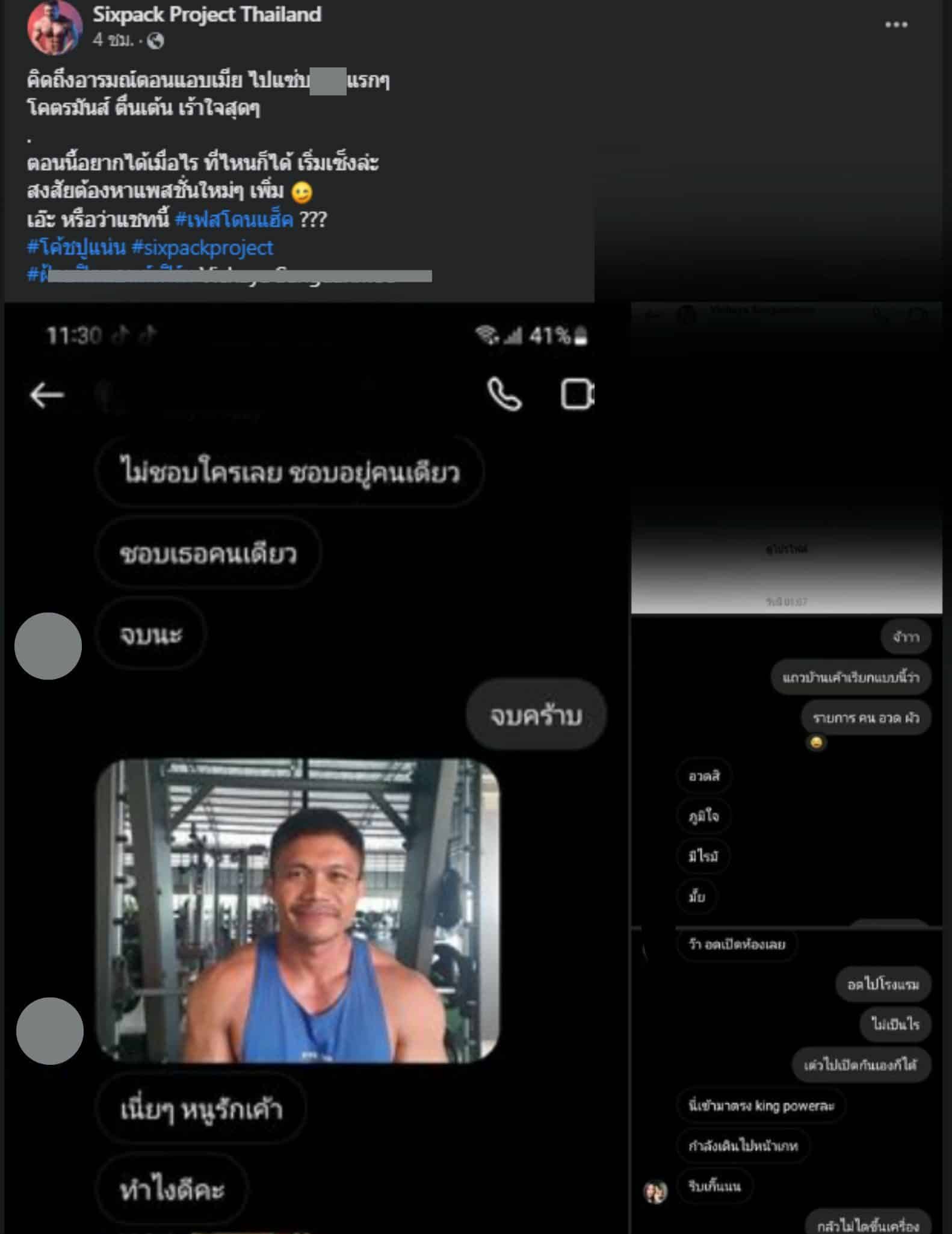 โค้ชปูแน่น 3 คนผัวเมีย โดนแฮ็ก