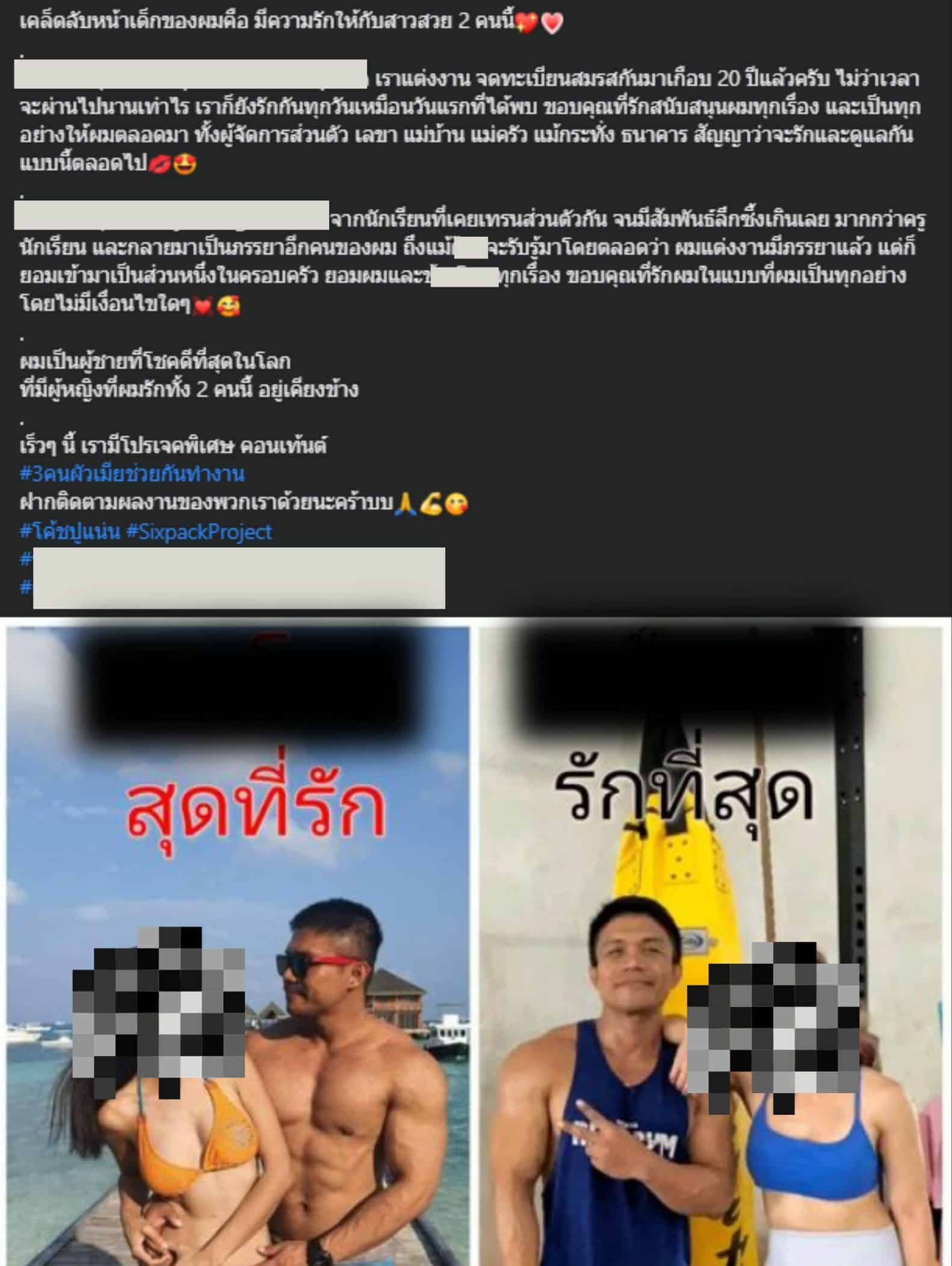 โค้ชปูแน่น 3 คนผัวเมีย โดนแฮ็ก