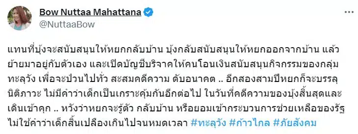 โบว์ ณัฏฐา twitter