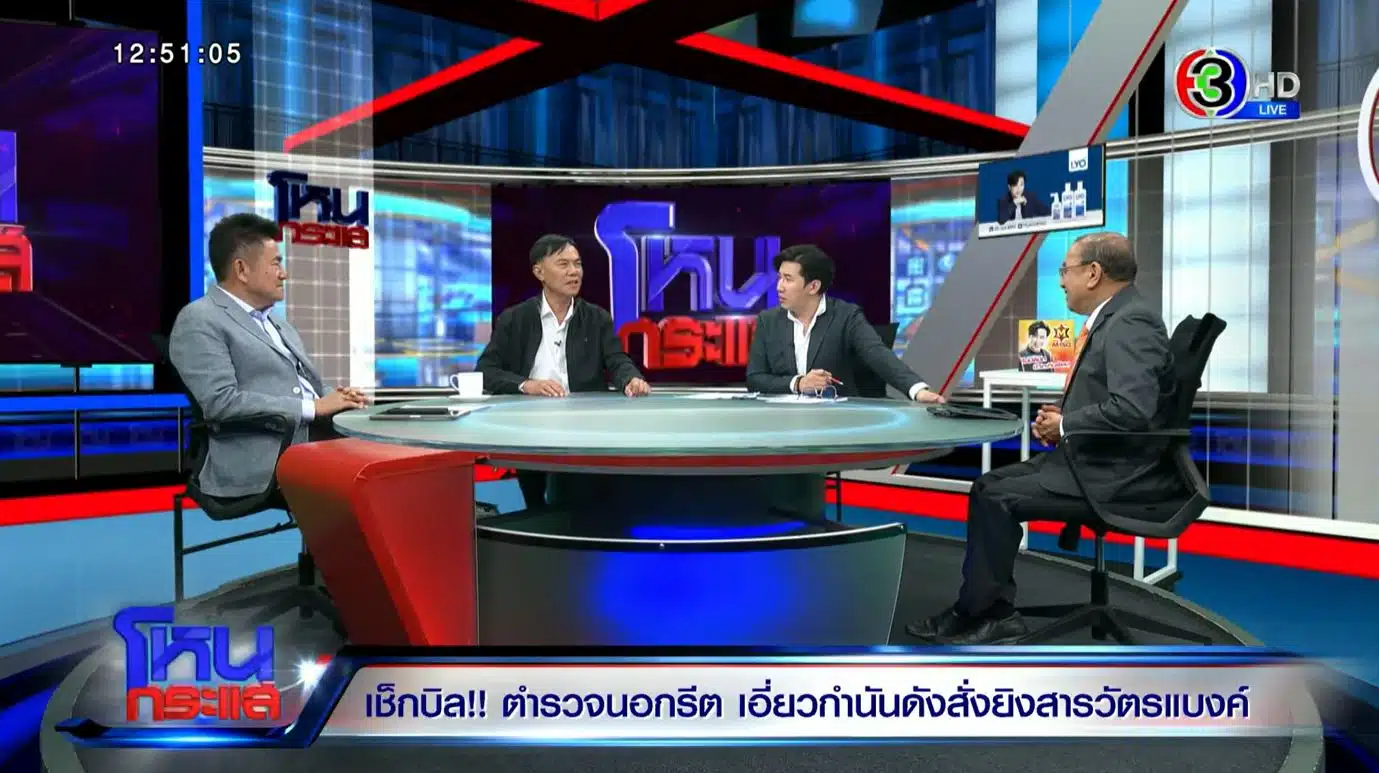 โหนกระแส ข่าวตำรวจทางหลวง