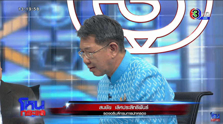 โหนกระแส หน่อง ท่าผา กำนันนก