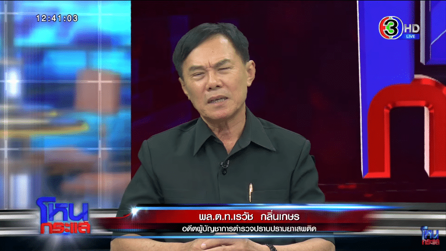 โหนกระแส หน่อง ท่าผา กำนันนก