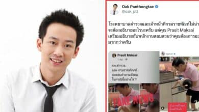 ข่าว โอ๊ค พานทองแท้