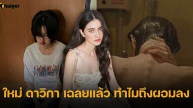 ใหม่ ดาวิกา เฉลยแล้ว ทำไมถึงผอมลง