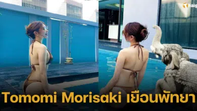 Tomomi Morisaki เยือนพัทยา สวมบิกินี่อวดความฮอตปรอทแตกแข่งกับแดดเมืองไทย