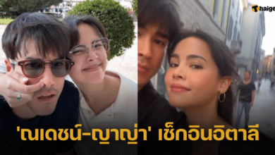 &#039;ณเดชน์-ญาญ่า&#039; บินลัดฟ้าร่วมงานแต่งหมากคิม พร้อมเช็กอินด้วยภาพหวาน ๆ