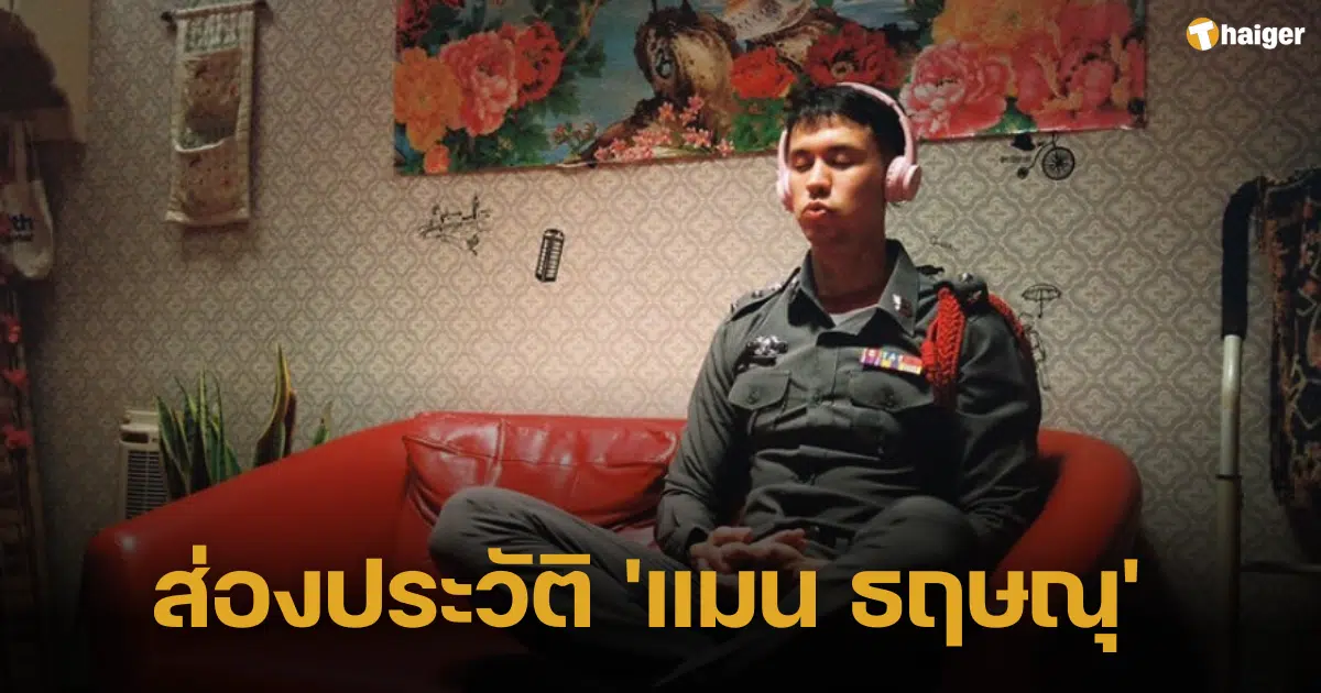 ส่องประวัติ 'แมน ธฤษณุ' ตำรวจหนุ่มหน้าหล่อ จากเรื่องตลก 69 เดอะซีรีส์