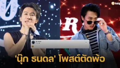 &#039;นุ๊ก ธนดล&#039; โพสต์เศร้า &quot;เหนื่อยและหมดแรงกับการเป็น นุ๊ก ธนดล&quot; แฟนคลับแห่ให้กำลังใจ