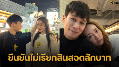 ว่าที่เจ้าสาว "แก้มบุ๋ม" ควง "พ่อเจน-แม่ลี" ยืนยันกลางรายการดัง ไม่เรียกสินสอดสักบาท