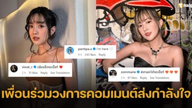 'ปุ้มปุ้ย-ซี ศิวัฒน์-ส้มมารี' คอมเมนต์ส่งกำลังใจให้ 'เบียร์ เดอะวอยซ์' หลังถูกปล่อยคลิปว่อนเน็ต