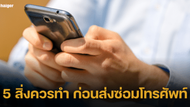 5 คำแนะนำ ก่อนส่งซ่อมโทรศัพท์ควรทำสิ่งใด ป้องกันเหตุภาพหลุด คลิปหลุด