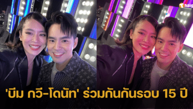 'บีม กวี-โดนัท' ฝากผลงานคู่กันรอบ 15 ปี ในซีรีส์ "สงครามกับความรัก" 8 ต.ค 66