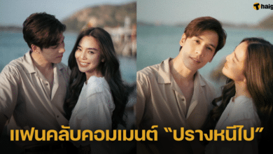 'ปราง-กัญญ์ณรัณ' โปรโมทละครคู่ 'เจษ เจษฎ์พิพัฒ' ไหงแฟนคลับบอกให้หนีไป