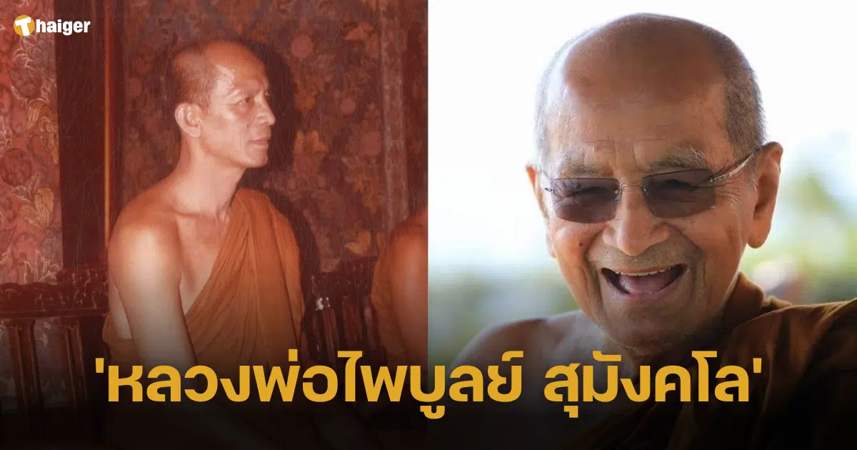 อัตโนประวัติ 'หลวงพ่อไพบูลย์ สุมังคโล' เจ้าอาวาสวัดอนาลโยทิพยาราม