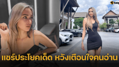 &#039;อุ้ม ลักขณา&#039; แชร์ประโยคเด็ด กระแทกใจคนอ่าน &quot;ต้องสูญเสียอีกแค่ไหนกว่าจะคิดได้&quot;