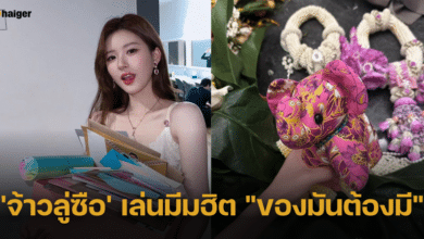 &#039;จ้าวลู่ซือ&#039; อวดภาพของฝากสุดน่ารักจากไทย พร้อมแนบมีมสุดฮา &quot;ของมันต้องมี&quot;