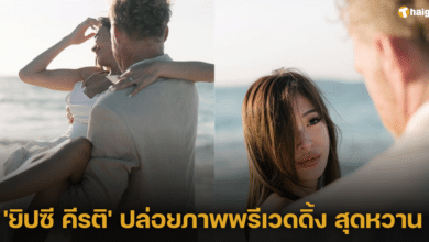 ว่าที่เจ้าสาวคนสวย 'ยิปซี คีรติ' ปล่อยภาพพรีเวดดิ้งเซ็ตแรกให้แฟน ๆ ได้ชมก่อนใคร