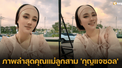 เปิดภาพล่าสุด 'กุญแจซอล' อดีตนางเอก หลังผันตัวเป็นคุณแม่ลูก 3 อย่างเต็มตัว