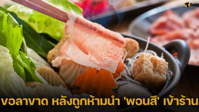 สาวโพสต์ร้านนี้ขอลาขาด หลังถูกห้ามนำ &#039;น้ำจิ้มพอนสึ&#039; เข้าร้าน งานนี้ชาวเน็ตเสียงแตก