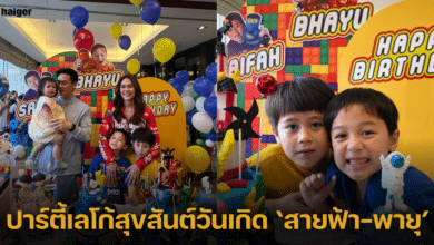 สุขสันต์วันเกิด 'สายฟ้า-พายุ' คุณแม่ชมพู่จัดปาร์ตี้เลโก้ พร้อมเหมาอาหารเลี้ยงเพื่อนบ้าน