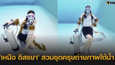 'น้องเหนือ ดิสรยา' ลูกสาวแม่กบ ปภัสรา สวมชุดครุยถ่ายภาพใต้น้ำ โพสท่าสุดเก๋ถูกใจแม่