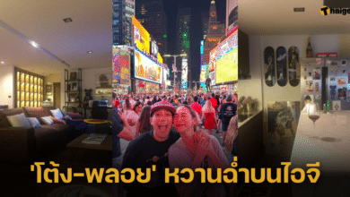 'โต้ง-พลอย' โพสต์ขายคอนโด แบบหวานฉ่ำ แฟนคลับเขิน สวีทไปมุ้ย