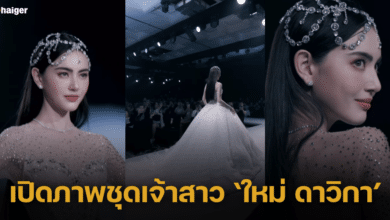 เปิดภาพชุดเจ้าสาว "ใหม่ ดาวิกา" เดินแบบให้แบรนด์ดังจากเวียดนาม สวยสะกดคนทั้งงาน