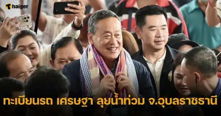 รวมเลขทะเบียนรถเศรษฐา