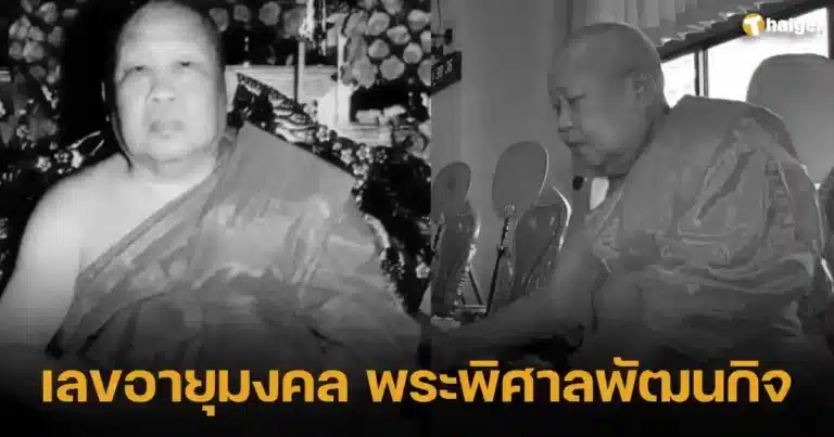 รวมเลขอายุ พระสวรรคต 16 10 66