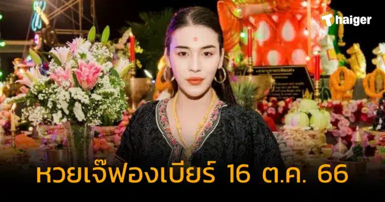 รวมเลขเด็ด สำนักดังทั่วไทย