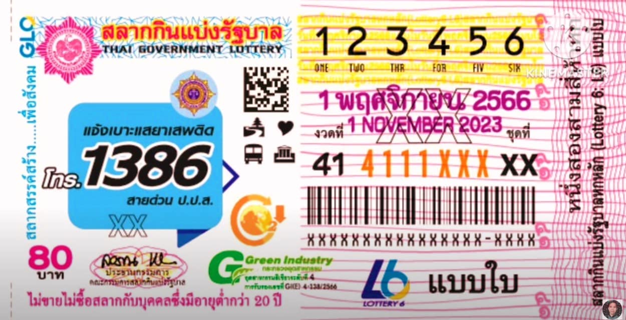 ปกสลากลงวันที่ 11/1/23