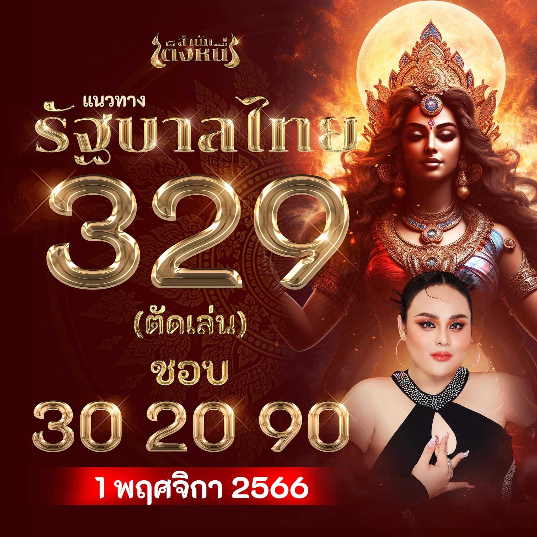 เมรี สำนัก เต็งหนึ่ง 1 11 66