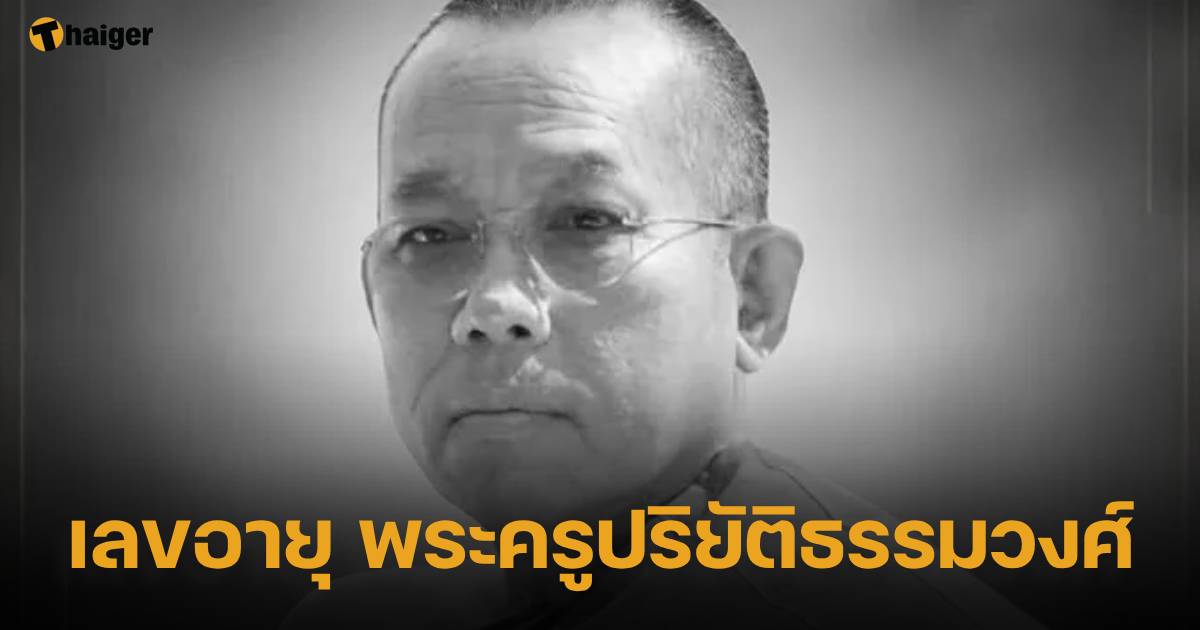 อายุ: พระครูปริยัติธรรมวงศ์