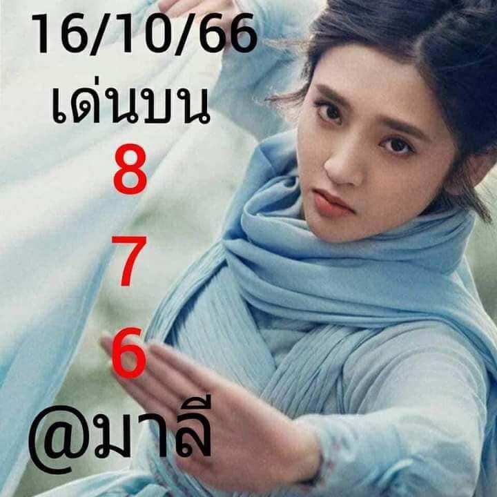 เลขเด็ดจากอาจารย์มาลี 10/16/23