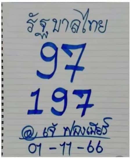 เลขเด็ด เบียแจฟง ​​1 11 66