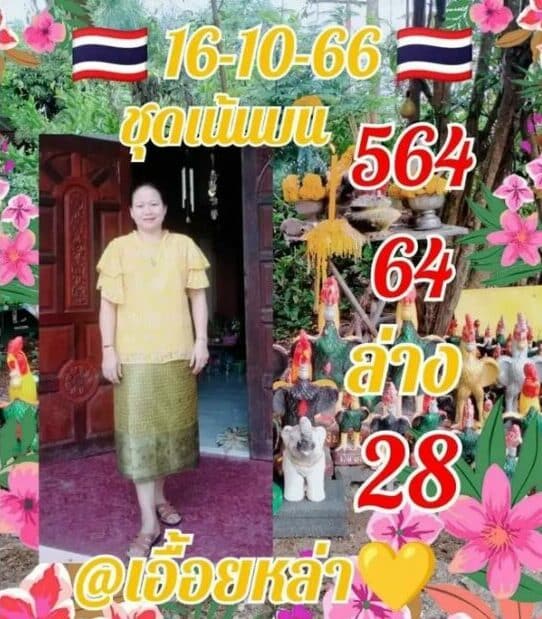 เลขเด็ดอุ๊ย 10/16/23 เน้นบน